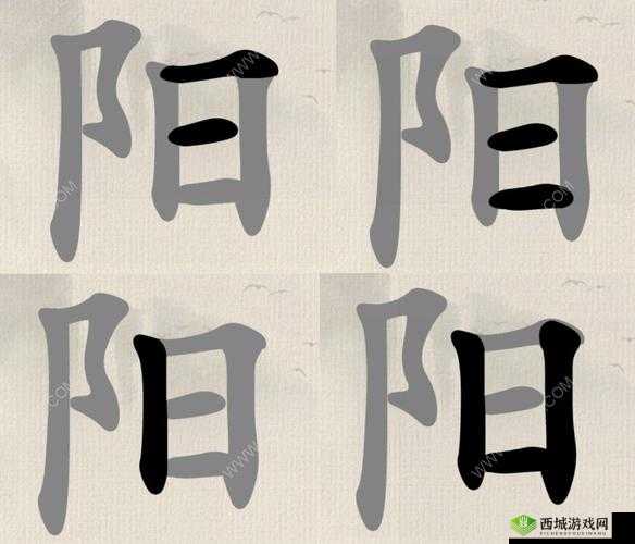 汉字阳找出13个字怎么玩?