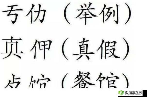 《揭秘:汉字消失之谜》