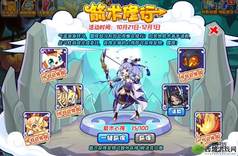 洛克王国箭术修行活动怎么玩?攻略修改版