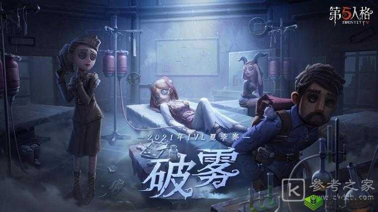 第人格重逢之时序幕活动入口及玩法分享,你了解了吗?