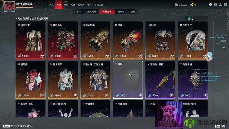 永劫无间幻丝商城会不会刷新?