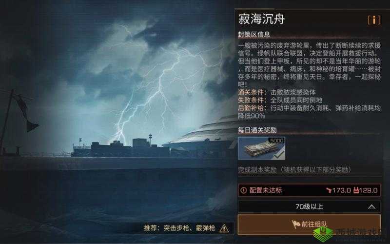 明日之后:寂海沉舟副本通关全攻略