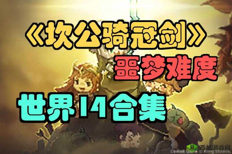 坎公骑冠剑噩梦7-5完美通关攻略:全收集与图文详解