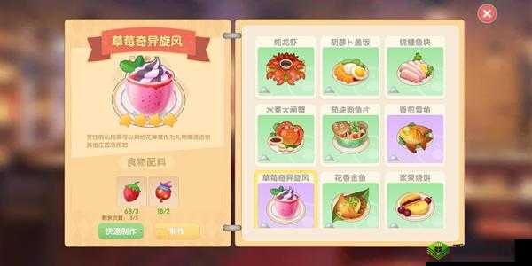 摩尔庄园手游:草莓奇异旋风独特菜谱配方及制作流程分享,草莓魔法美味出炉