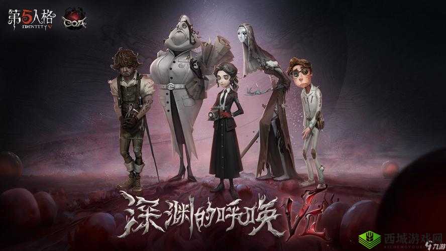 第人格:深渊珍宝Ⅴ开启时间揭秘