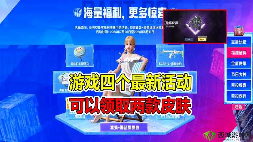 和平精英周年庆典,全面解析免费皮肤领取攻略,让你轻松获得独特外观