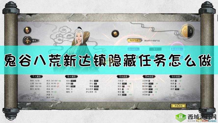 探索鬼谷荒新手村:新达镇山贼任务选择策略攻略