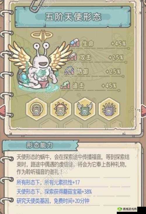 最强蜗牛天使形态攻略大全:全方位解读天使形态的玩法技巧