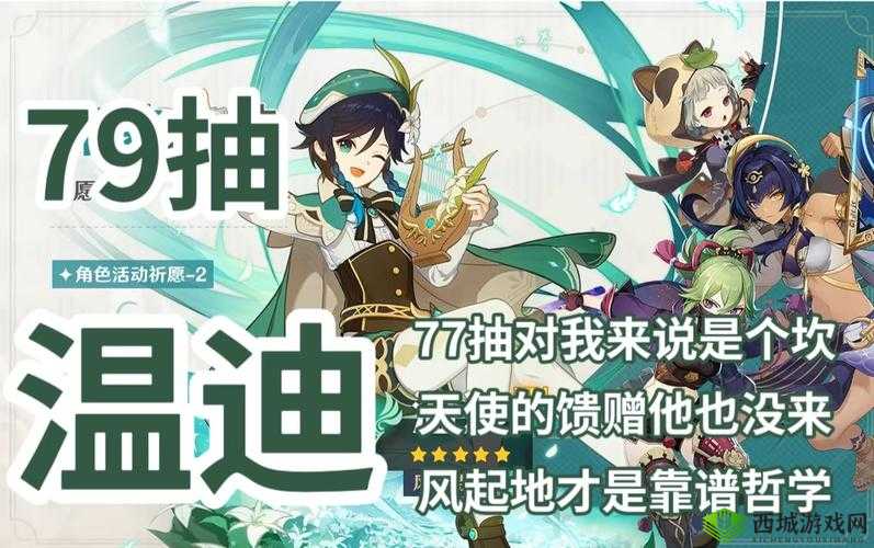 《原神抽卡奥秘揭秘:温迪专享玄学抽卡法门》