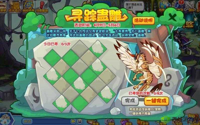 洛克王国寻迹蛊雕探险之旅:蛊雕踪迹览全攻略