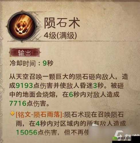 暗黑不朽:魔法师之秘——无尽黑暗力量的技能解析