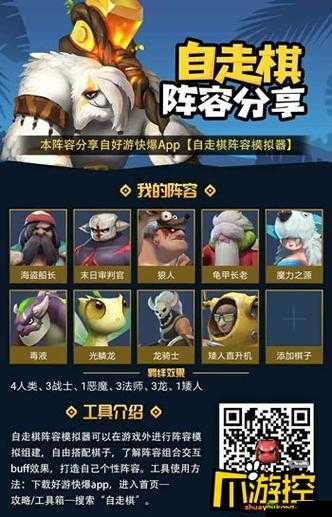 多多自走棋五龙阵容怎么搭配?教你轻松吃鸡
