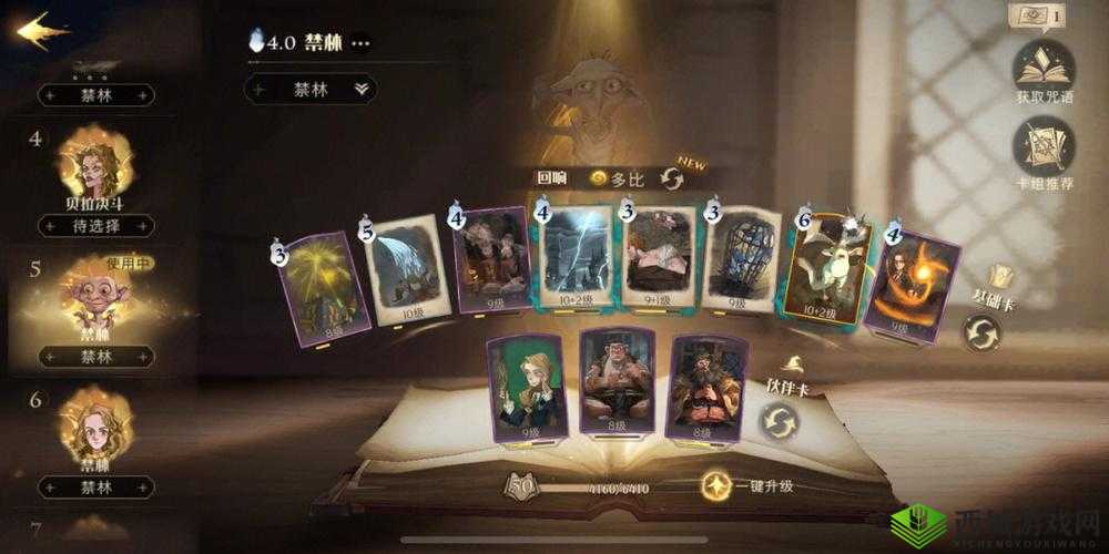 哈利波特魔法觉醒:篝火旁的神秘身影——星攻略全解析