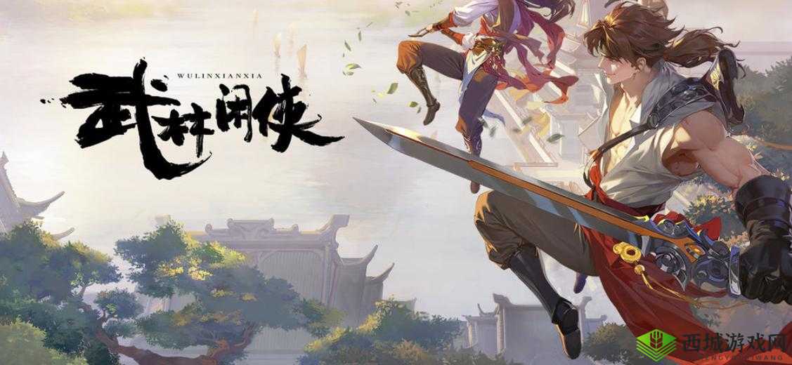 《武林闲侠》马嵬驿深度通关攻略:步步为营,战成名