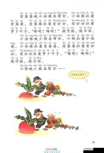 亲吻拔萝卜原声不带歌词:趣味拔萝卜场景