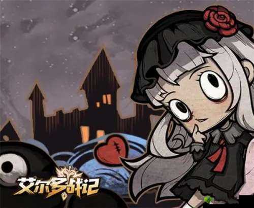 《艾尔多战记:女巫的孩子任务全攻略》