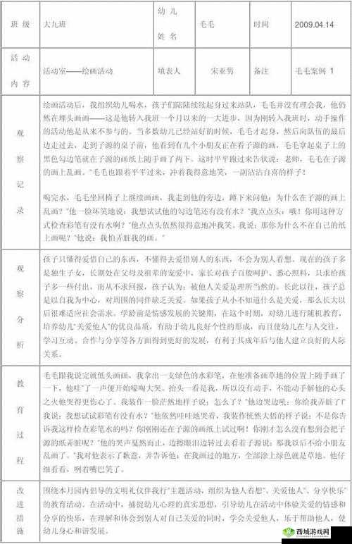 成长的秘密毛毛葆葆观察记录:成长的足迹