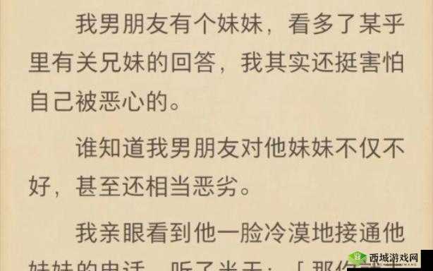 男朋友要看我的小妹妹:这到底是什么心理呢