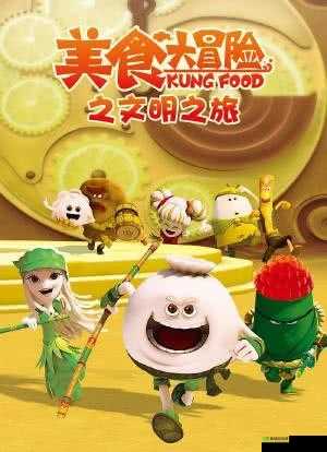 诺森德炖肉:一场冒险的美食之旅