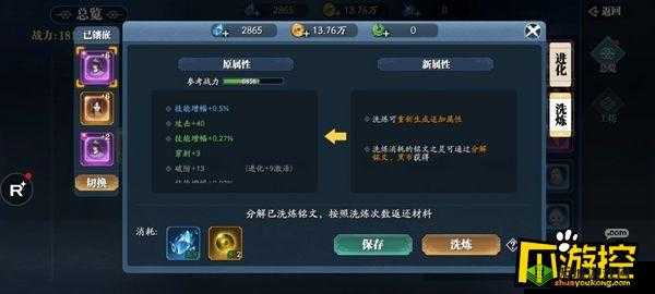 幻世九歌铭文系统详解:助力打造独具专属属性角色