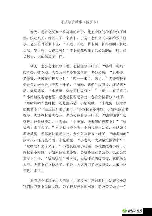 拔萝卜痛降黄 9.1:有趣的故事