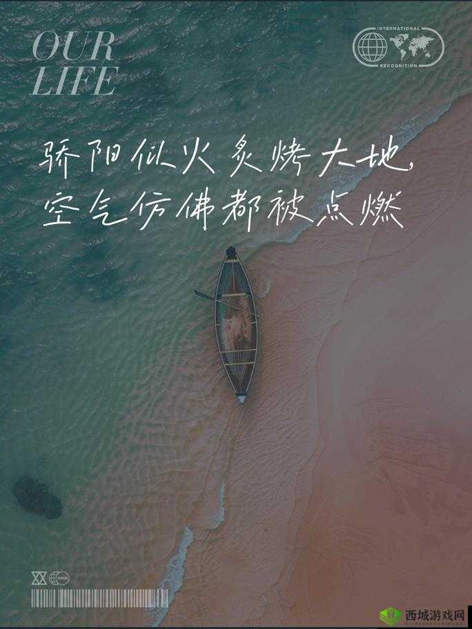 感受到了我那滚烫的温度：内心的炽热