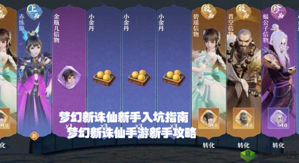 梦幻新诛仙：新手攻略之前期升级指南