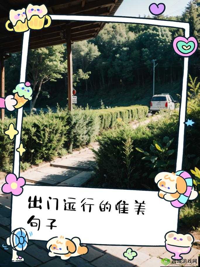 开始慢慢迎迎合:探寻未知的旅程