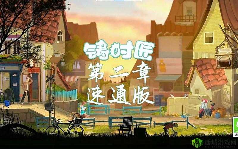 铸时匠第二章:破解小女孩被撞之谜
