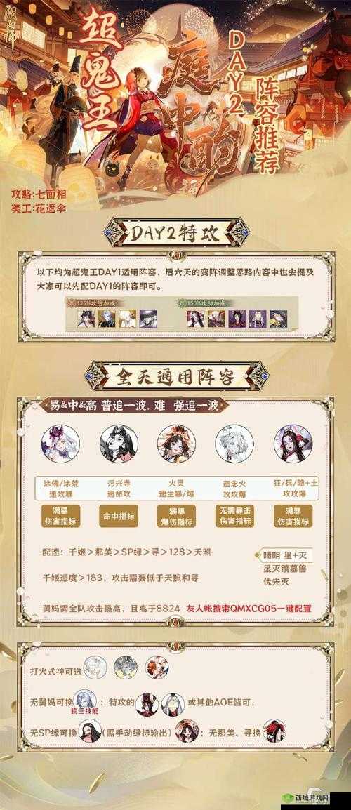 阴阳师八岐大蛇超鬼王第二天攻略:第 2 日阵容推荐大放送