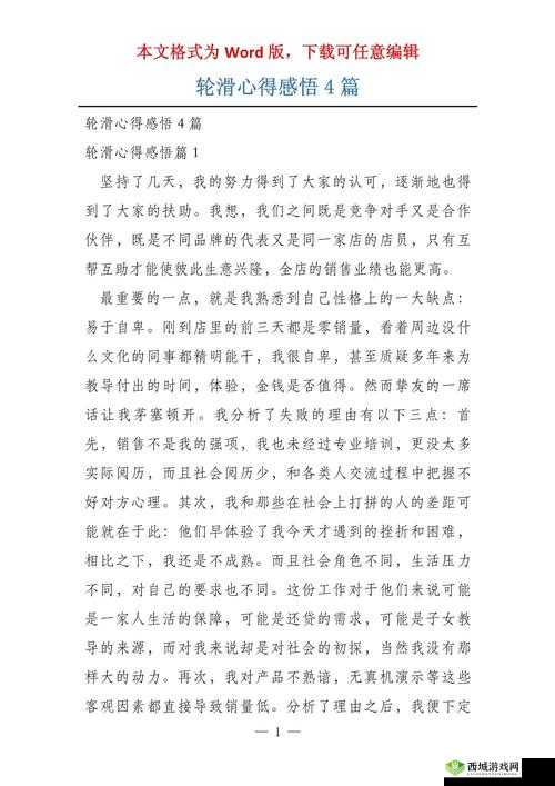 30 分钟轮滑很疼：体验与感悟