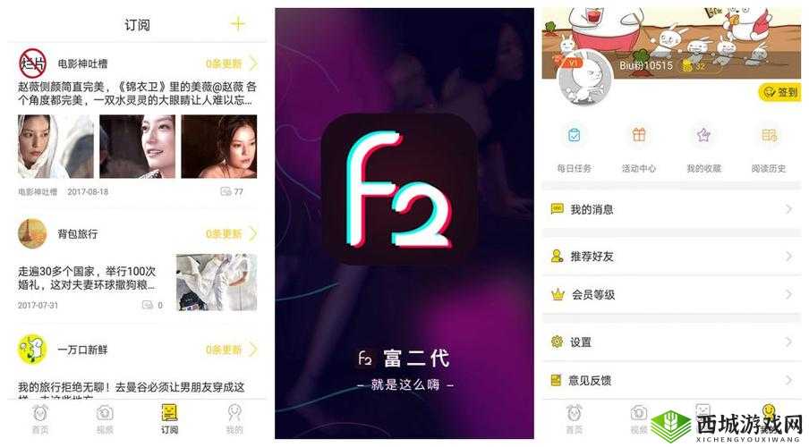 富二代旧版 APP 下载安卓：你需要知道的事
