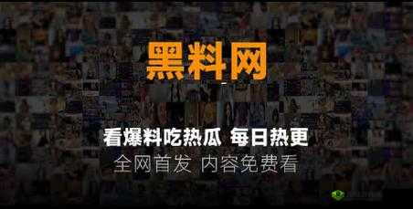 热门事件黑料不打烊吃瓜:最新爆料