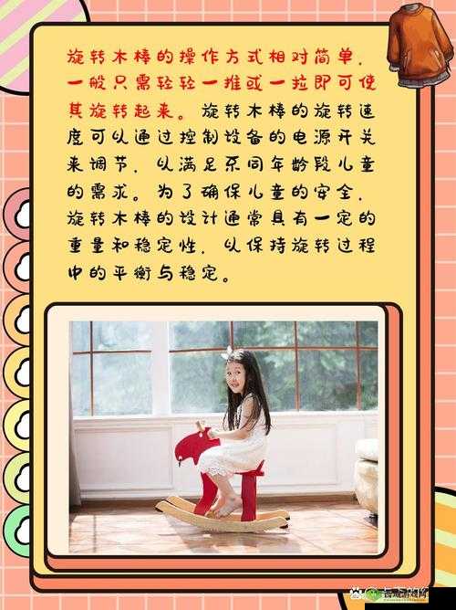 电动木马上的旋转木棒如何使用:详细指南