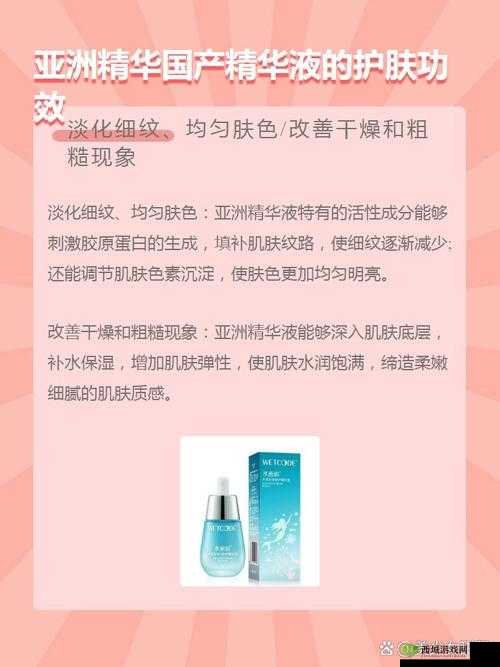 999 亚洲国产精华液：护肤新选择