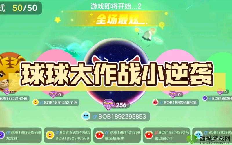 球球大作战：小球逆袭大球攻略，实战技巧大揭秘