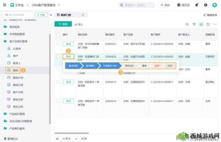 成免费的 CRM 软件:助力企业高效管理