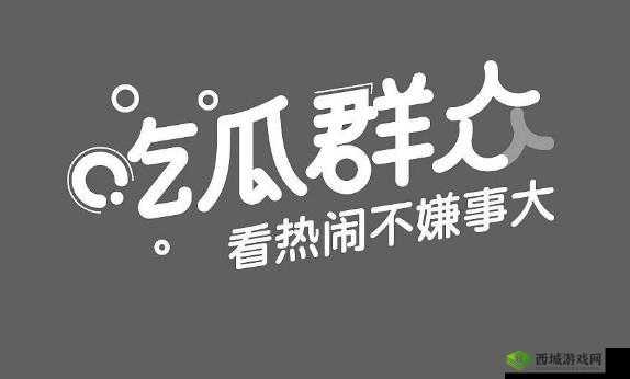 51 吃瓜:今日吃瓜必吃