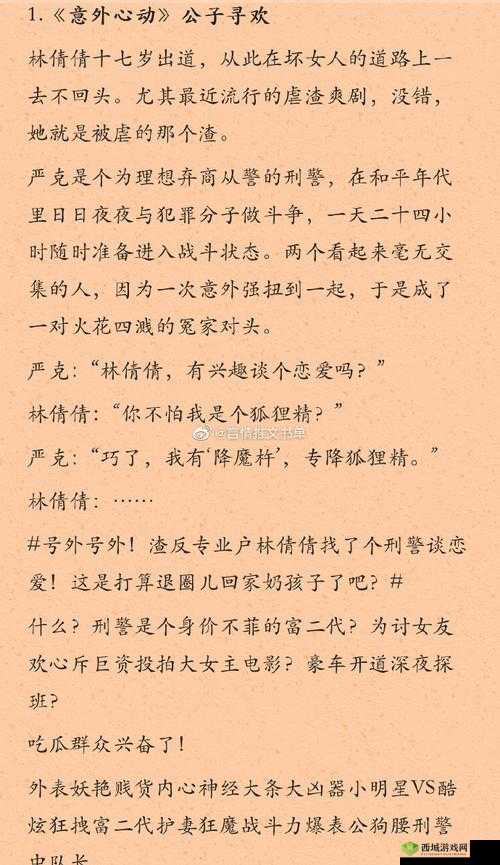 蜜汁香桃 by 抹茶曲奇免费阅读:甜蜜桃香的精彩故事