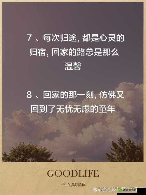 永久回家地址:心灵的归宿所在