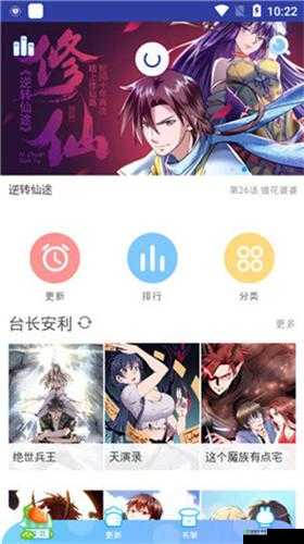 修修漫画网页登录页面入口：欢迎登录