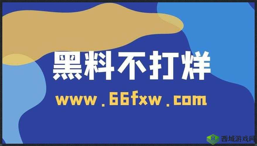 热门事件黑料不打烊吃瓜曝光:最新动态