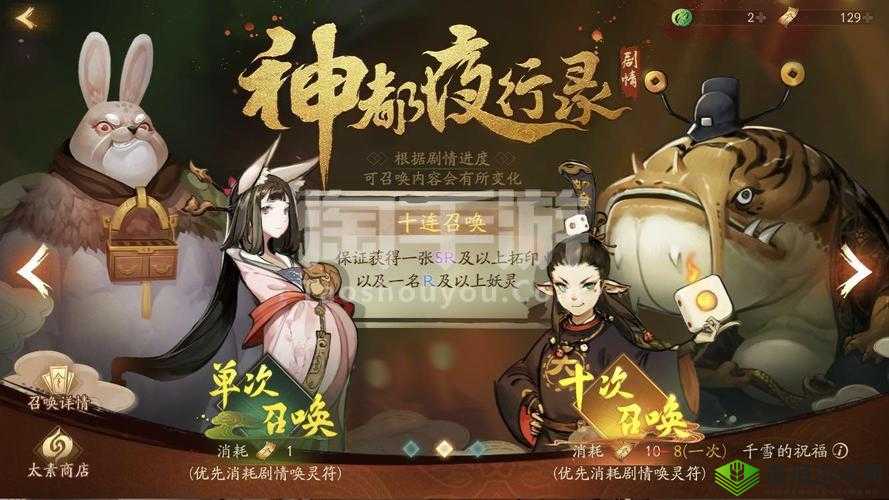 神都夜行录兔爷详解:技能玩法与培养建议