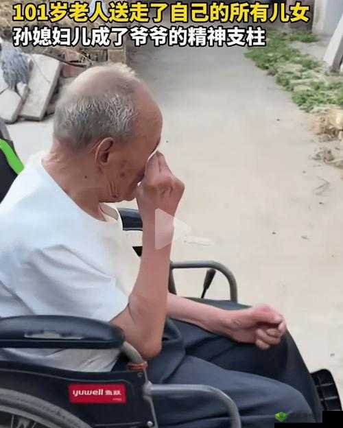 82 岁老人找 20 多岁小伙子:背后故事引关注