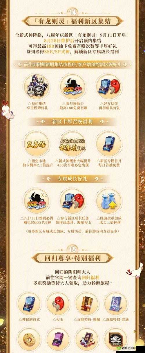 阴阳师周年庆大放送:充值奖励揭秘,周年庆充值究竟是否物超所值?探究最划算的充值方案