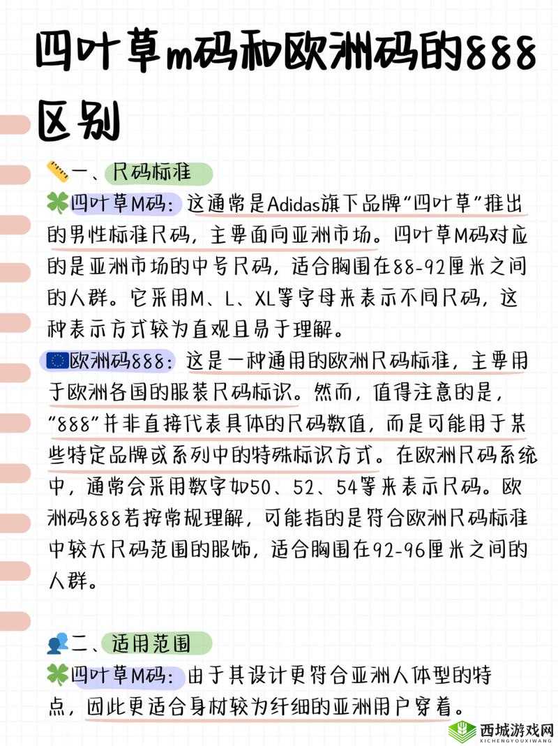 四叶草M码和欧洲码的888区别: