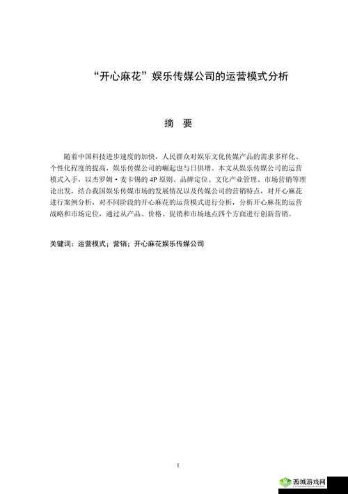 麻花传媒 mv 与其他传媒公司比较:内容创新与市场竞争