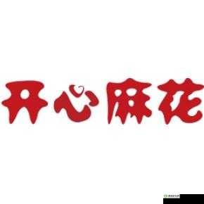 麻花传媒永久免费版：畅享精彩内容
