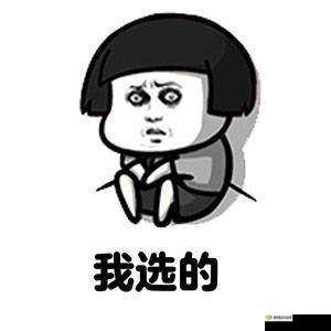 有一根又黑又硬的蘑菇头：它的特别之处