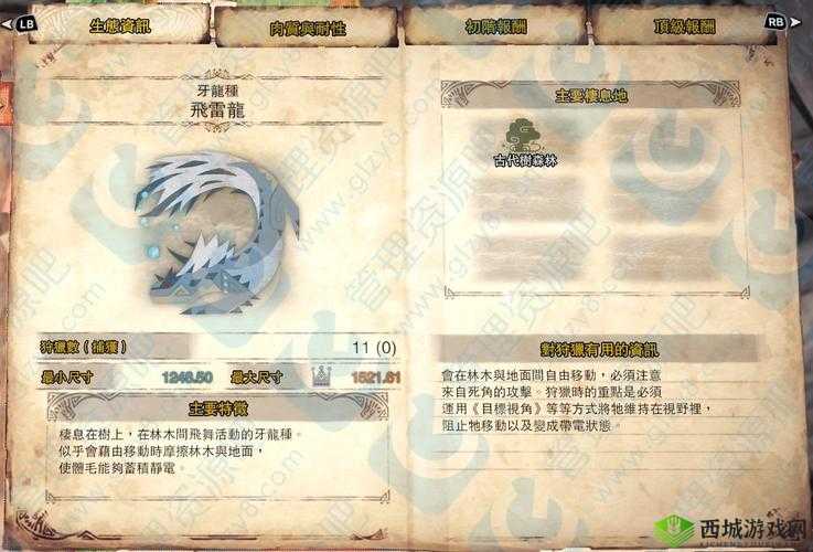 怪物猎人世界飞雷龙之腕III全面解析：属性览与合成材料深度详解